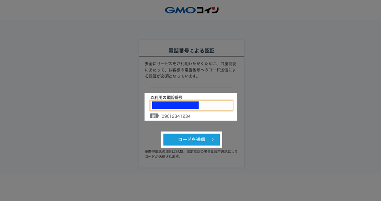 gmoリップル電話番号認証