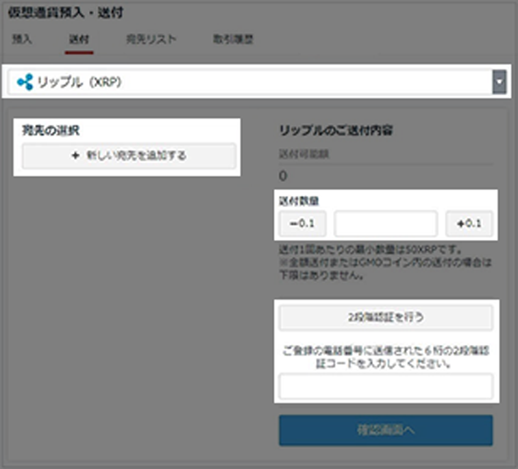 gmoコインリップル出金確認