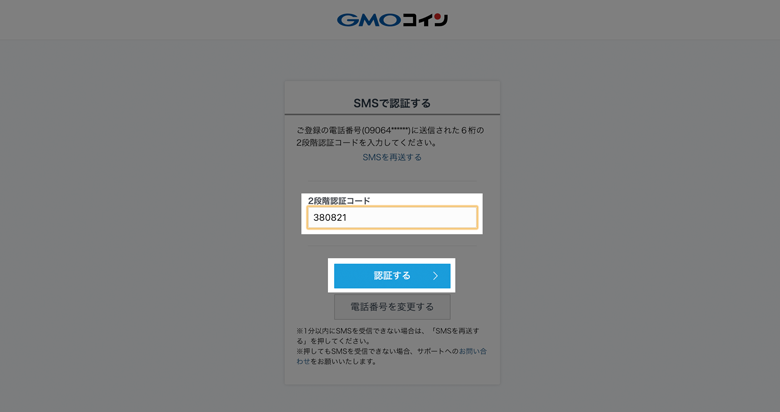 gmoコインリップル登録2段階認証