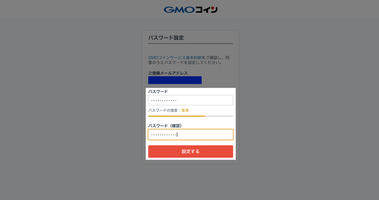 gmoコインリップルパスワード登録