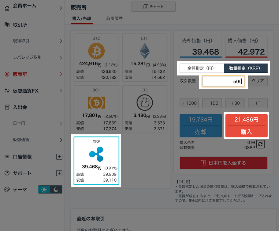 gmoコインリップル購入操作