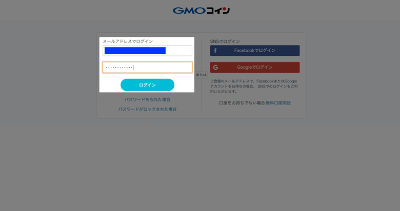 gmoコインリップルパスワード登録完了