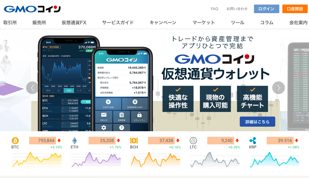 GMOコインで購入する