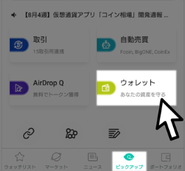 コイン相場　ウォレット