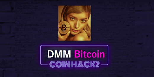 DMM Bitcoin(DMMビットコイン)での仮想通貨の買い方/購入方法をわかりやすく解説！