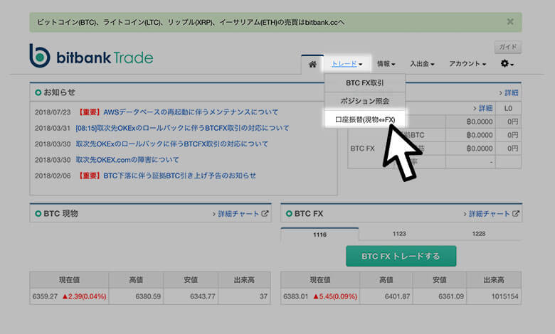 ビットバンクトレードへの入金方法