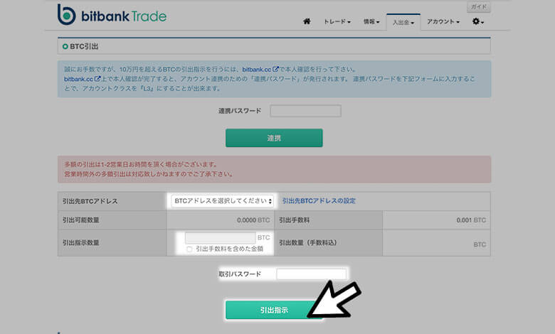 ビットバンクトレードへの入金方法