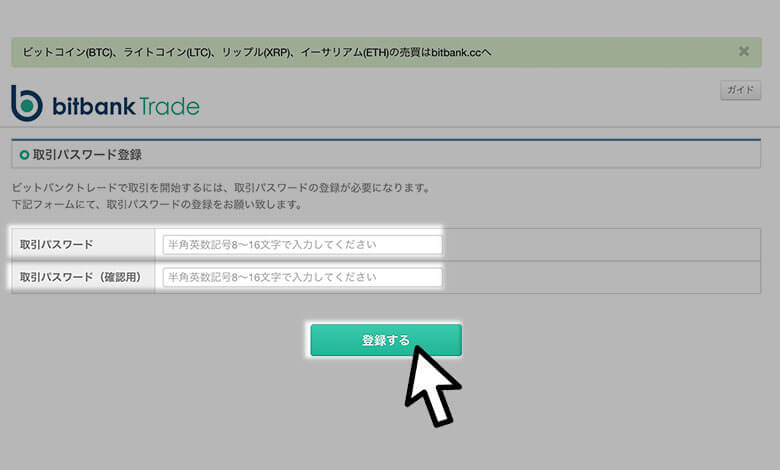 ビットバンクトレードの登録方法