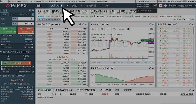 ビットメックスへの入金方法