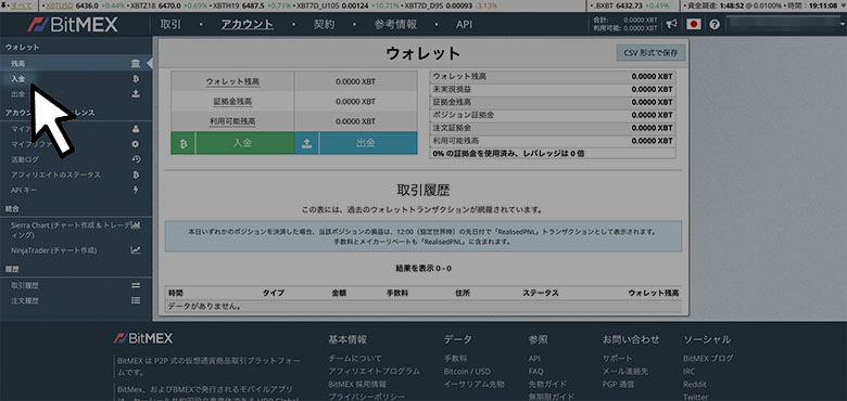 ビットメックスへの入金方法