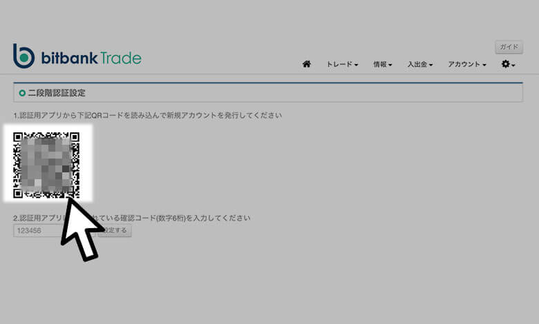 ビットバンクトレードの二段階認証設定方法