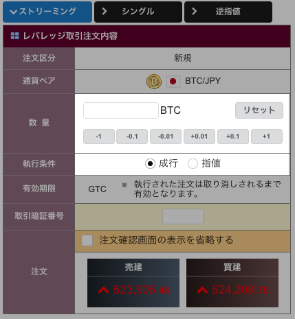 レバレッジ取引での新規注文