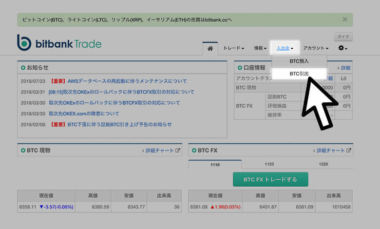 ビットバンクトレードへの入金方法