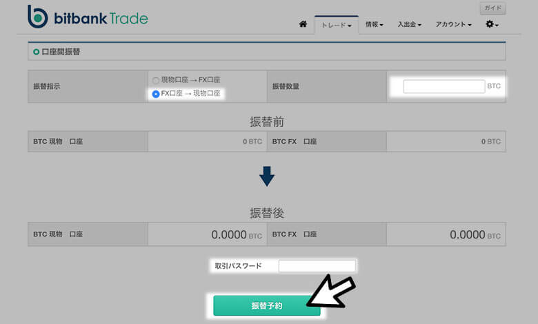 ビットバンクトレードへの入金方法