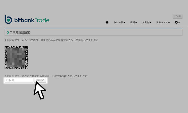 ビットバンクトレードの二段階認証設定方法