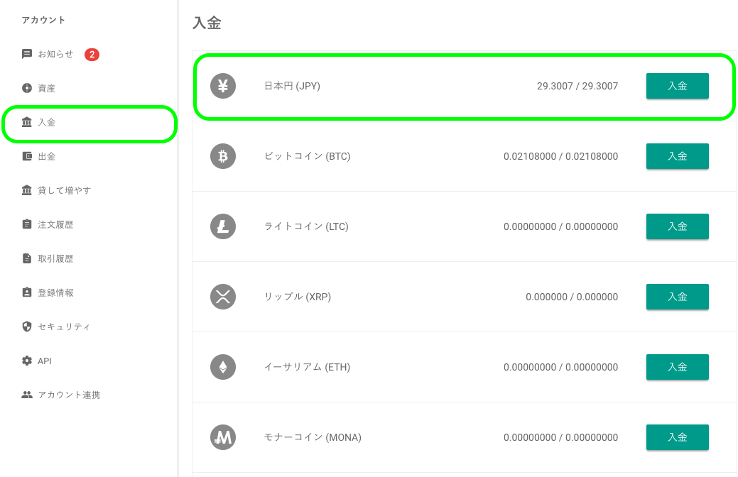 日本円の入金