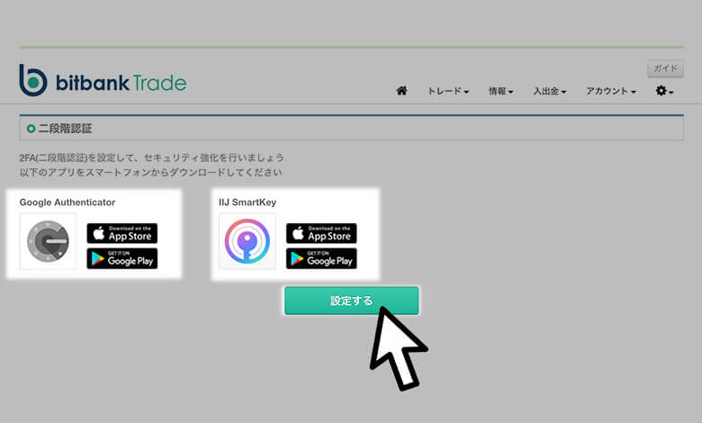 ビットバンクトレードの二段階認証設定方法