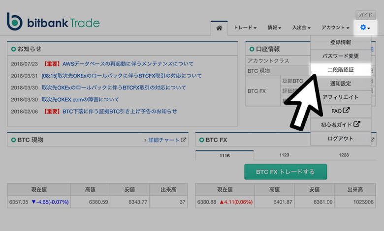 ビットバンクトレードの二段階認証設定方法