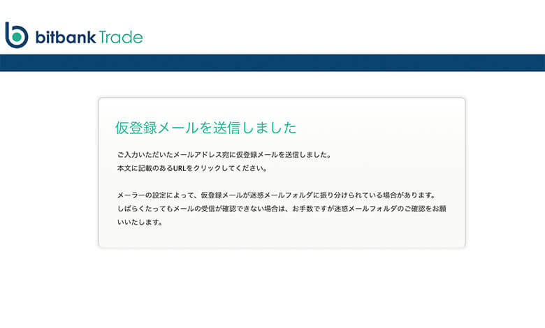 ビットバンクトレードの登録方法