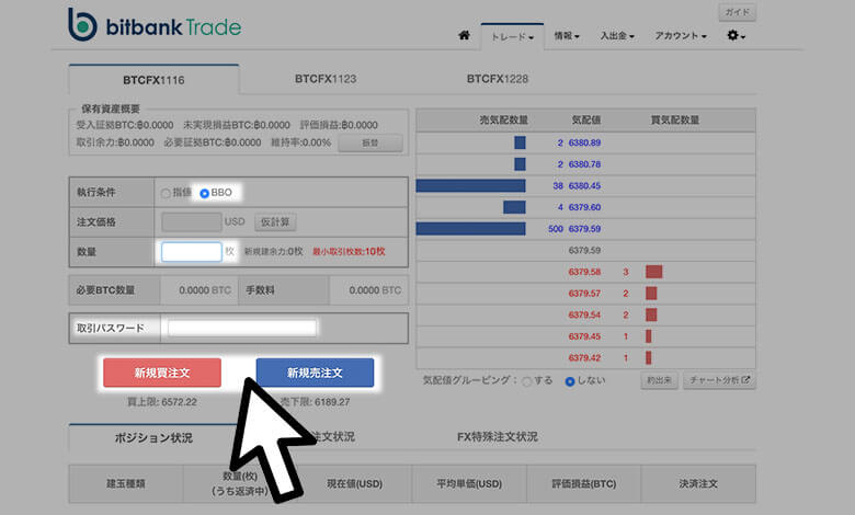 ビットバンクトレード取引方