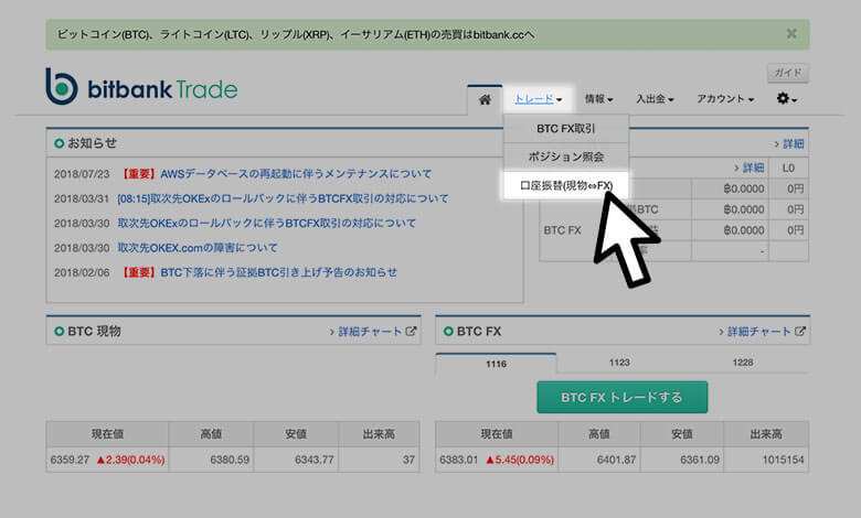 ビットバンクトレードへの入金方法