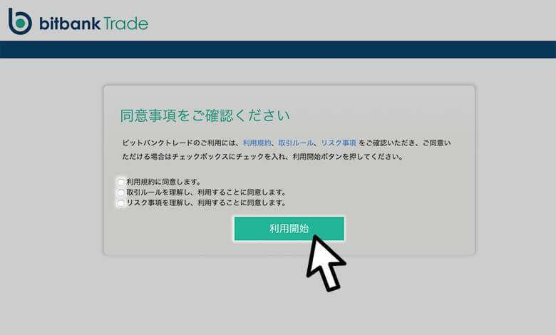 ビットバンクトレードの登録方法