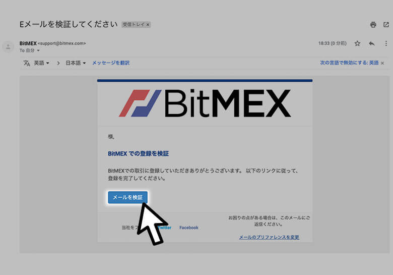 ビットメックスの登録方法