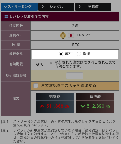 レバレッジ取引での決済注文