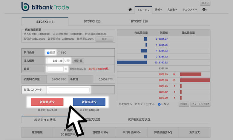 ビットバンクトレード取引方法