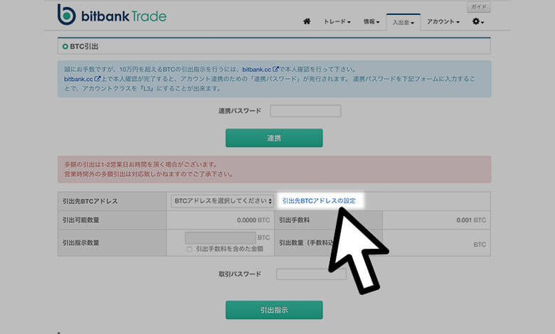 ビットバンクトレードへの入金方法