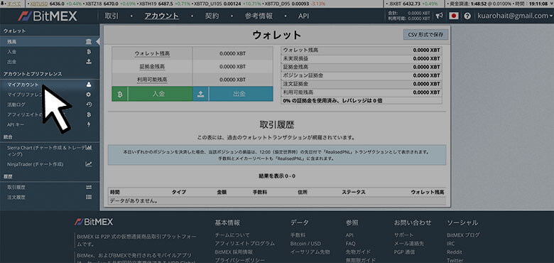 ビットメックスの二段階認証設定方法