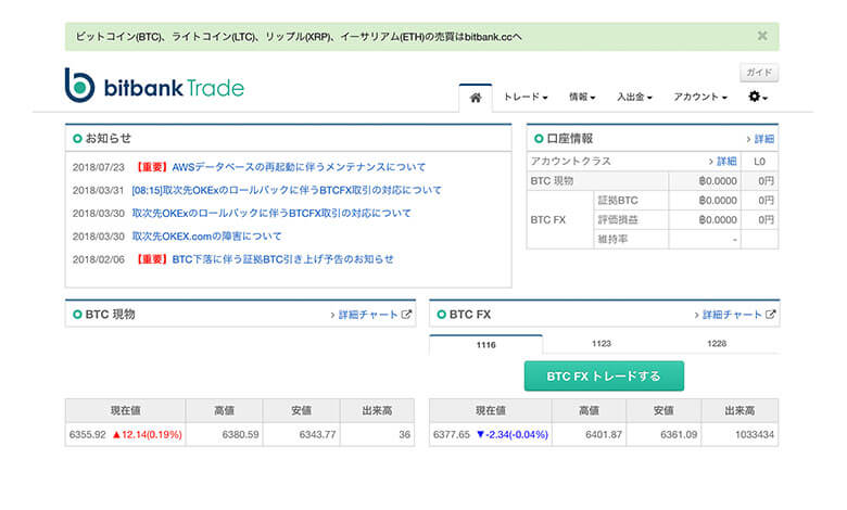 ビットバンクトレードの登録方法