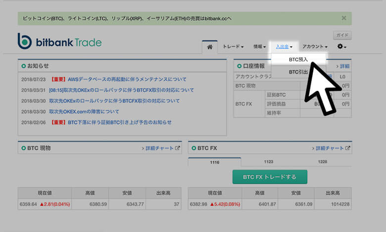 ビットバンクトレードへの入金方法