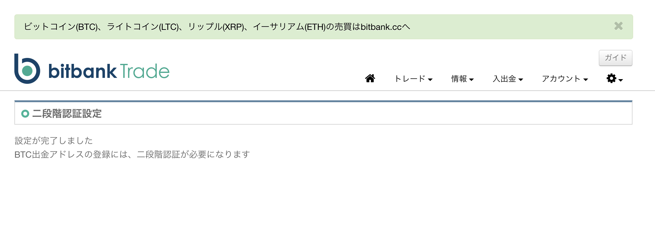 ビットバンクトレードの二段階認証設定方法