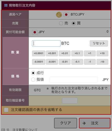 シングル注文