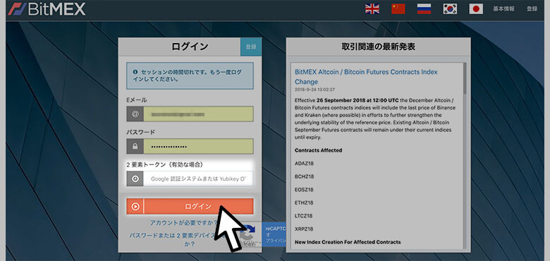ビットメックスの二段階認証設定方法