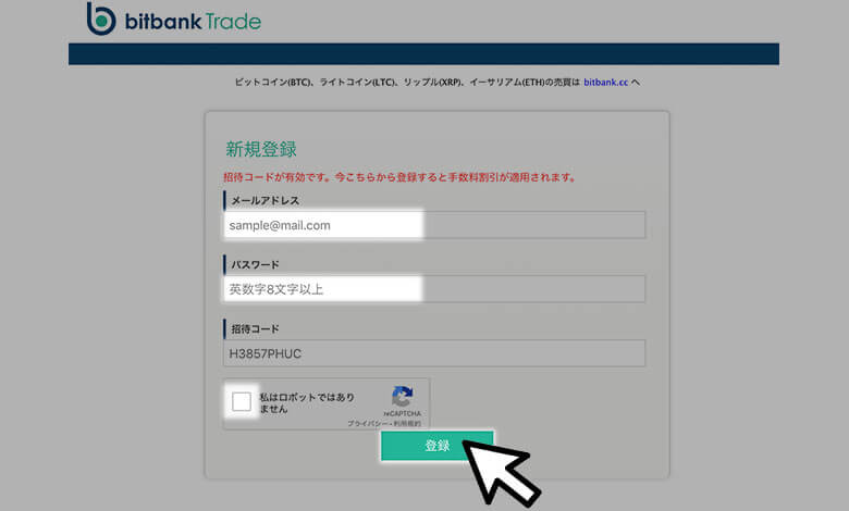 ビットバンクトレードの登録方法
