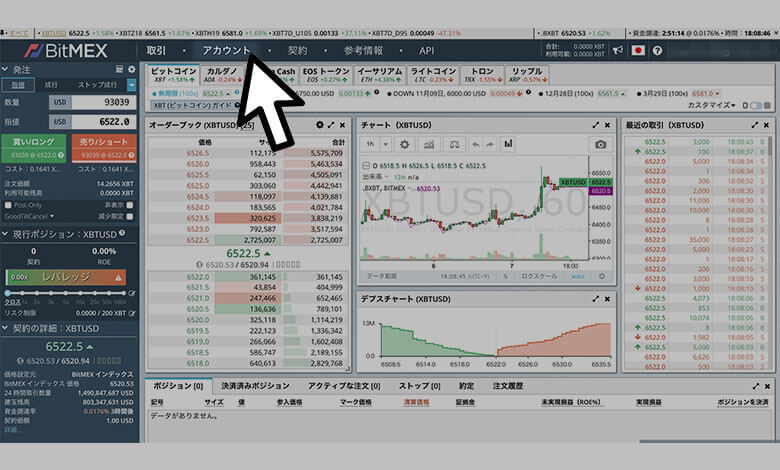 ビットメックスの出金方法