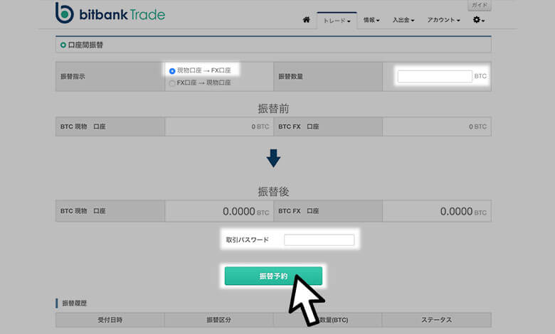 ビットバンクトレードへの入金方法