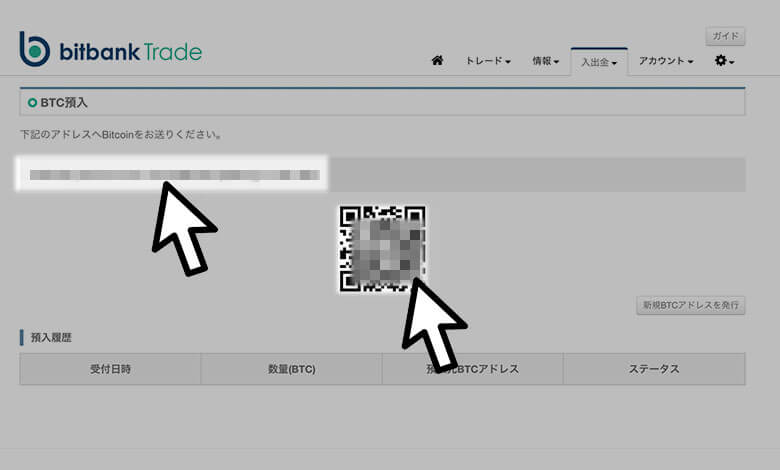 ビットバンクトレードへの入金方法