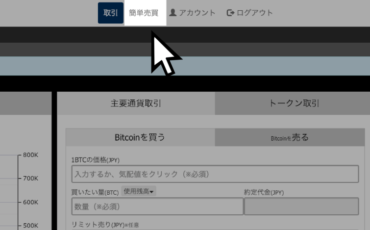 簡単売買