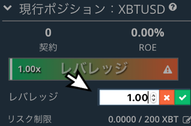 レバレッジの変更