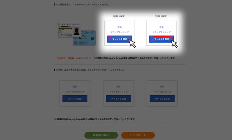 本人確認書類のアップロード