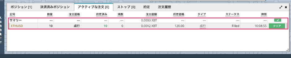 アクティブ注文