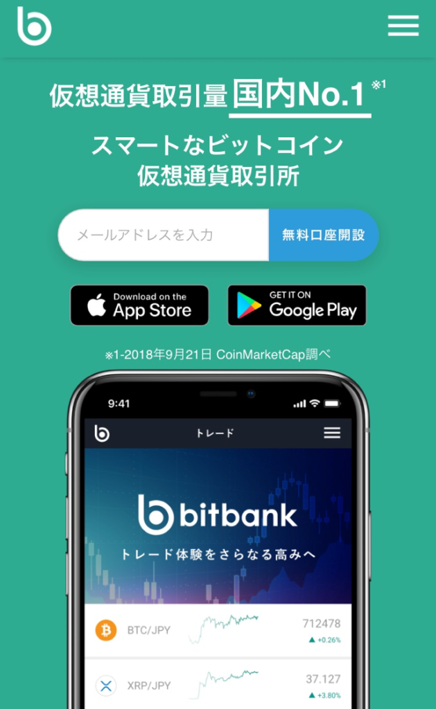 bitbank ログイン画面