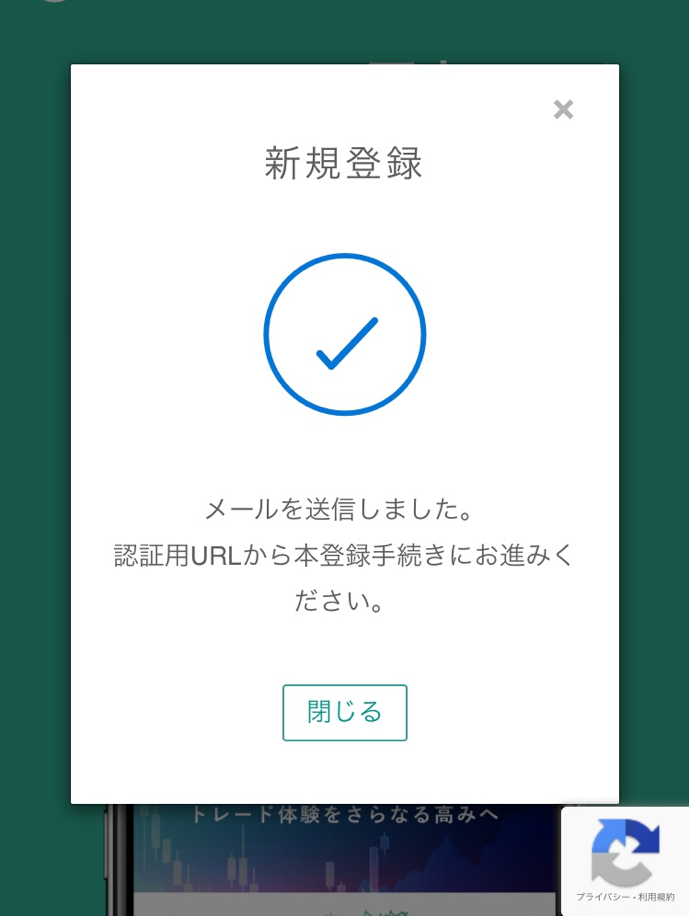 bitbank 登録完了