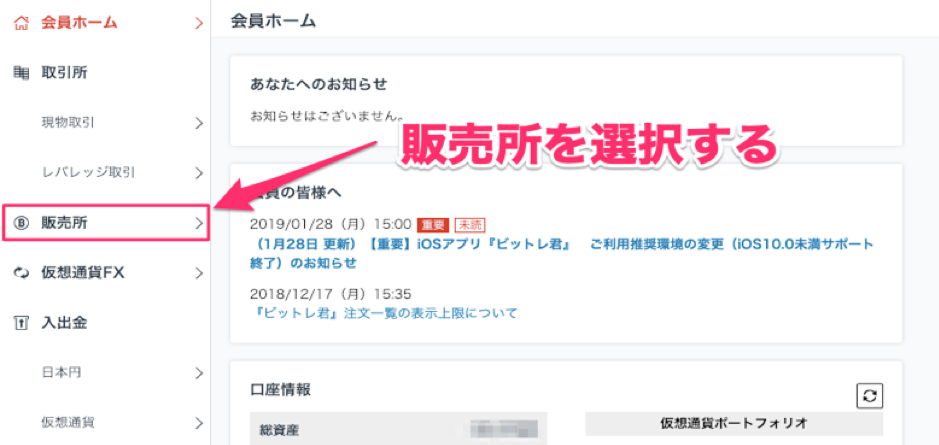 GMO公式サイト　販売所