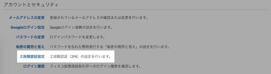 フィスコの２段階認証