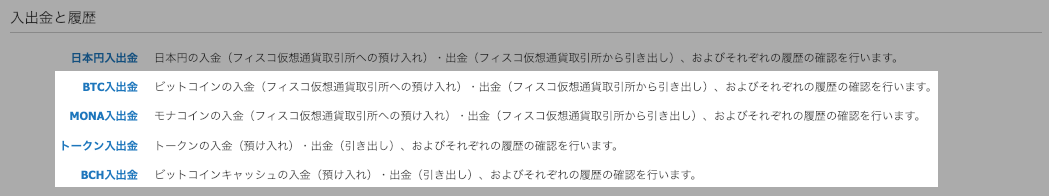 フィスコの仮想通貨入金画面