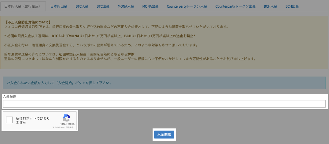 フィスコの日本円入金金額画面
